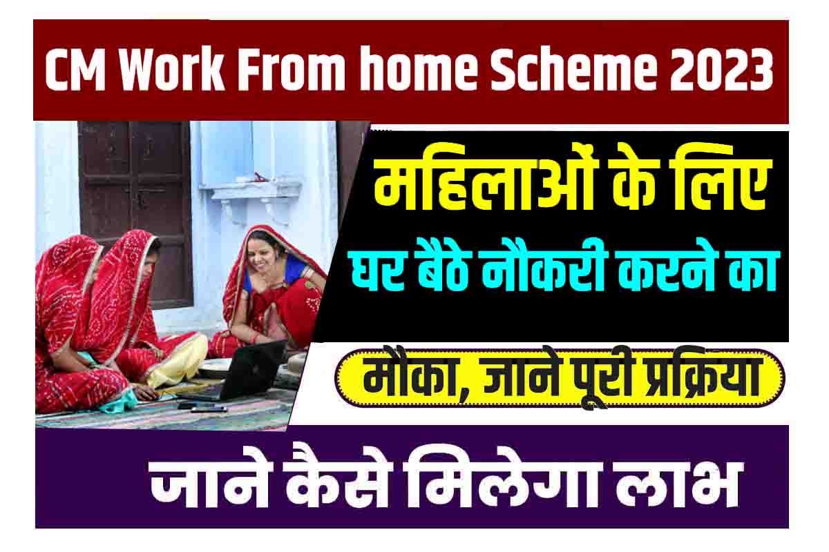 CM Work From home Scheme