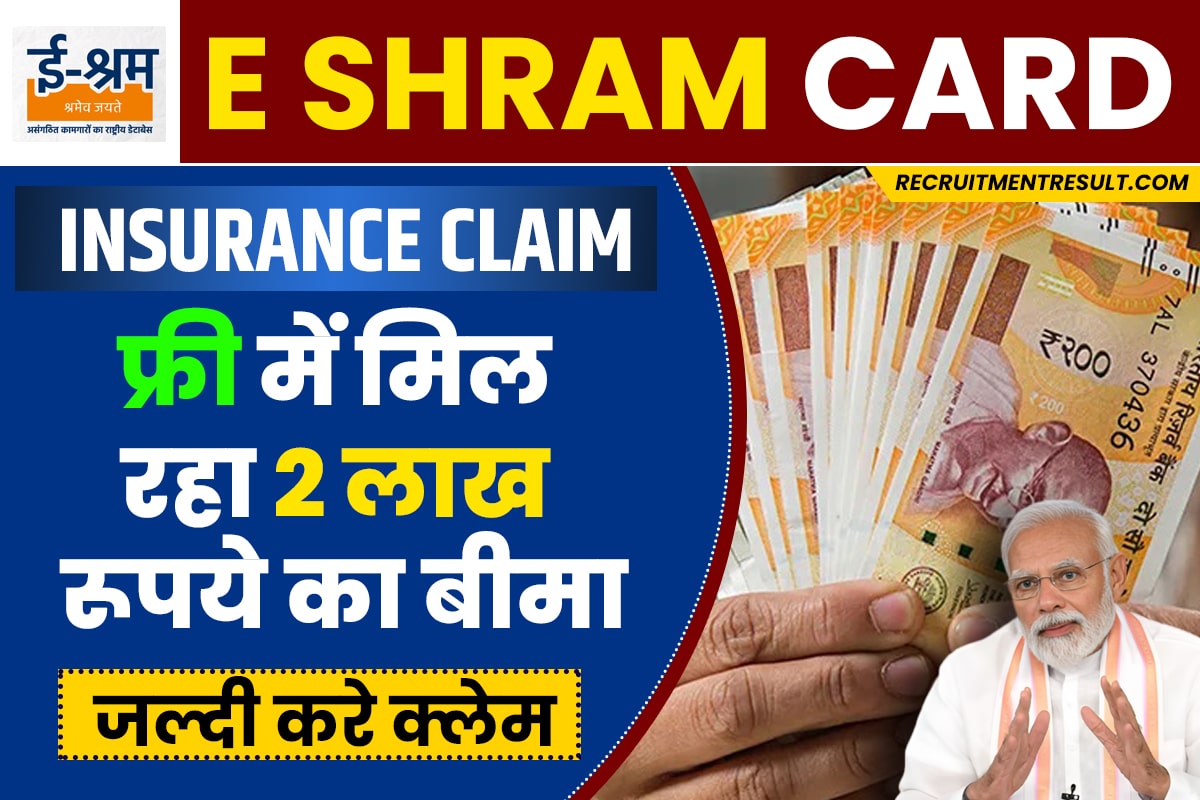 E Shram Card Insurance Claim