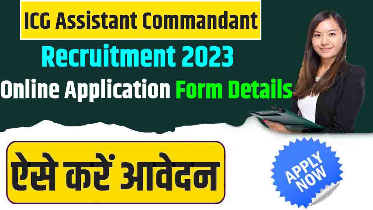 ICG Assistant Commandant Recruitment 2023