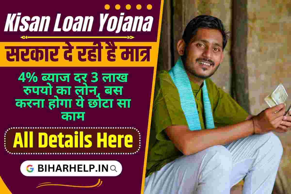 Kisan Loan Yojana