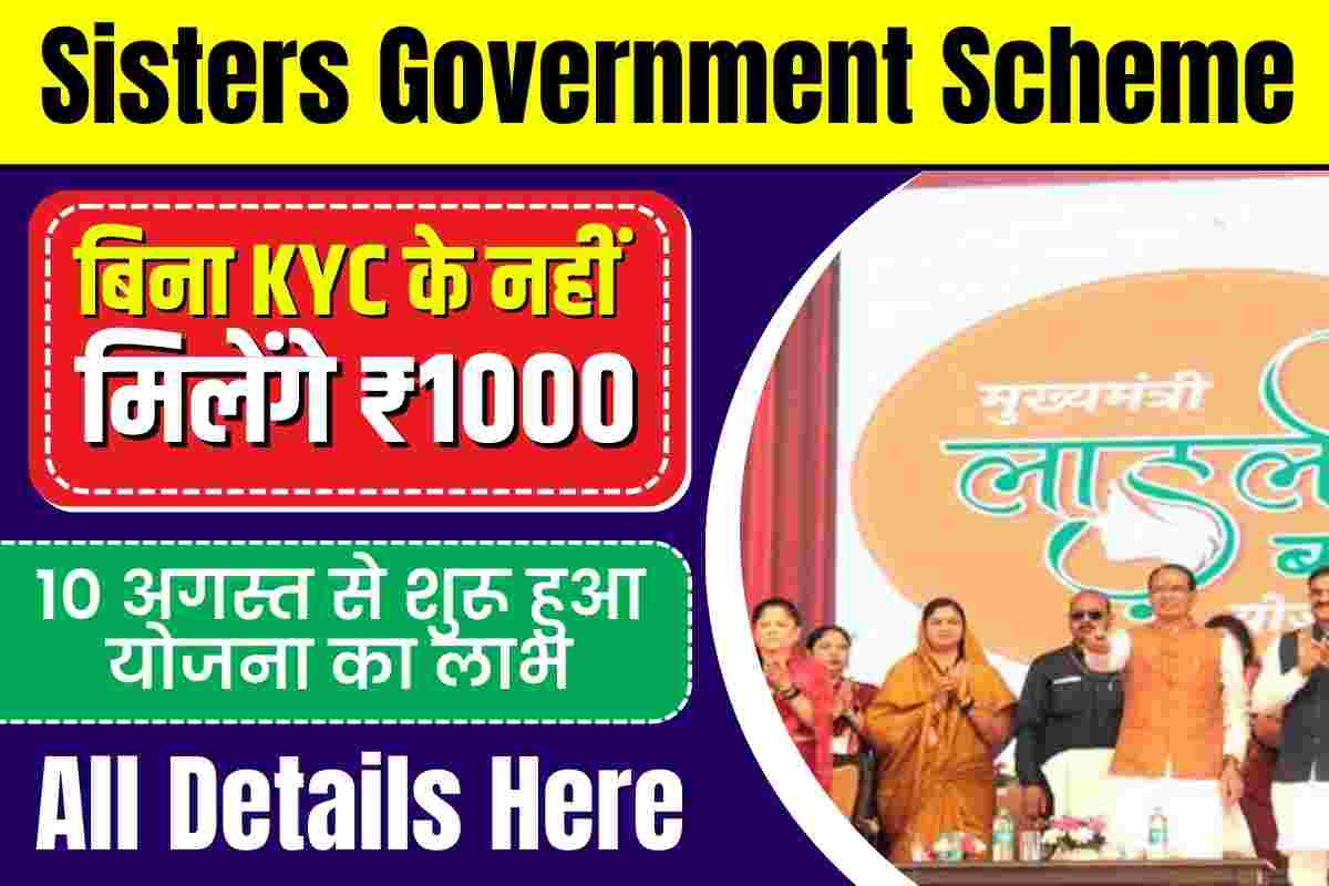 Sisters Government Scheme