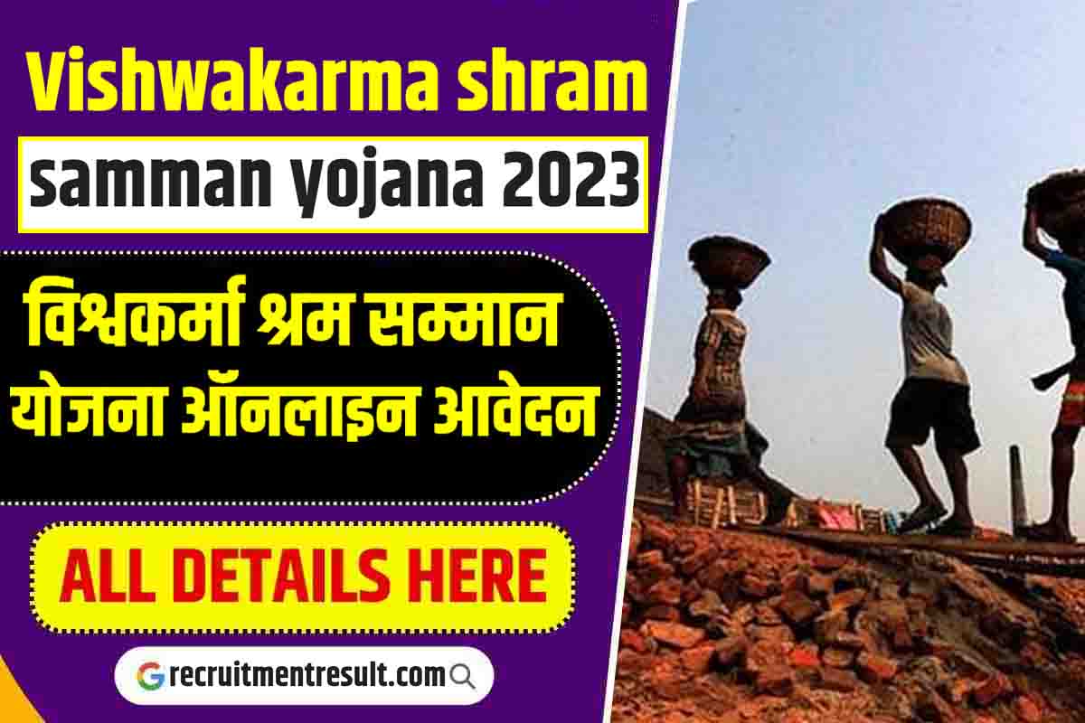 Vishwakarma Shram Samman Yojana 2023
