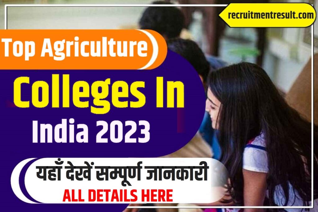 Top Agriculture Colleges in India 2023