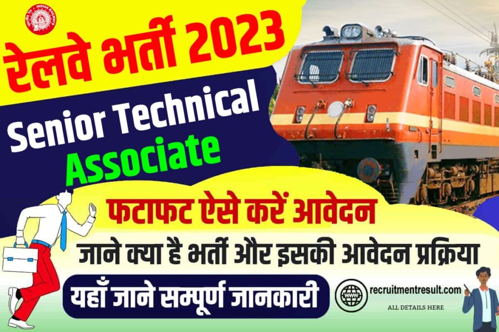 Northern Railway STA Recruitment 2023