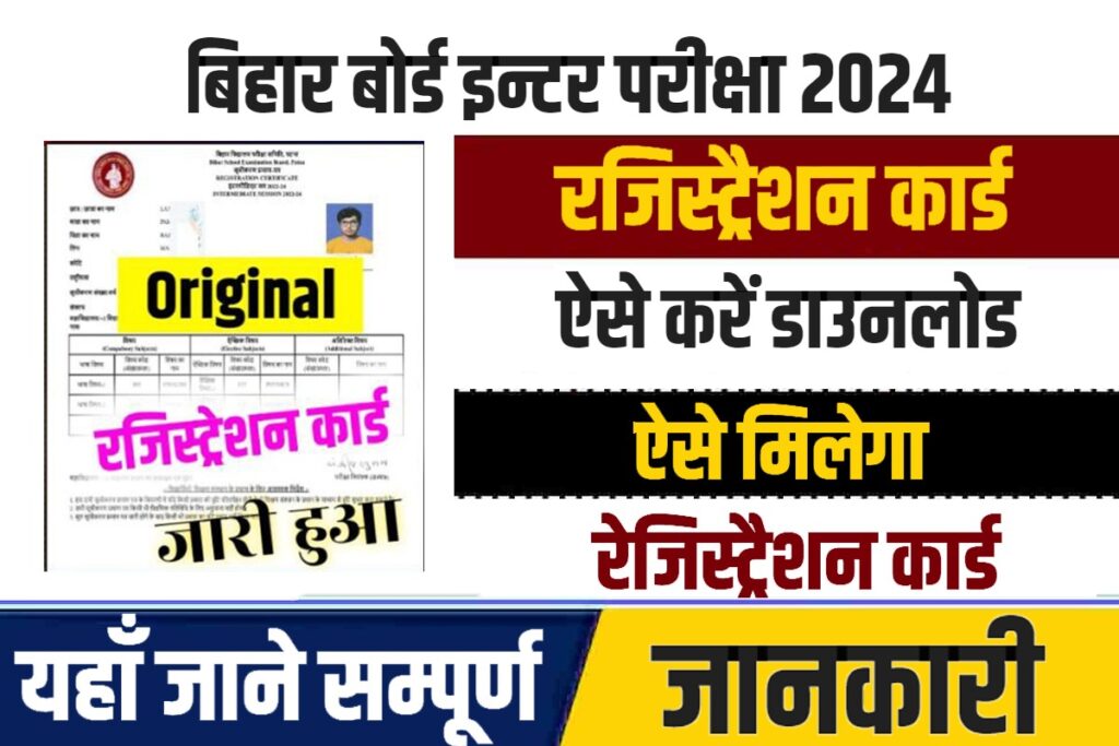 Bihar Board 12th Original Registration Card 2024