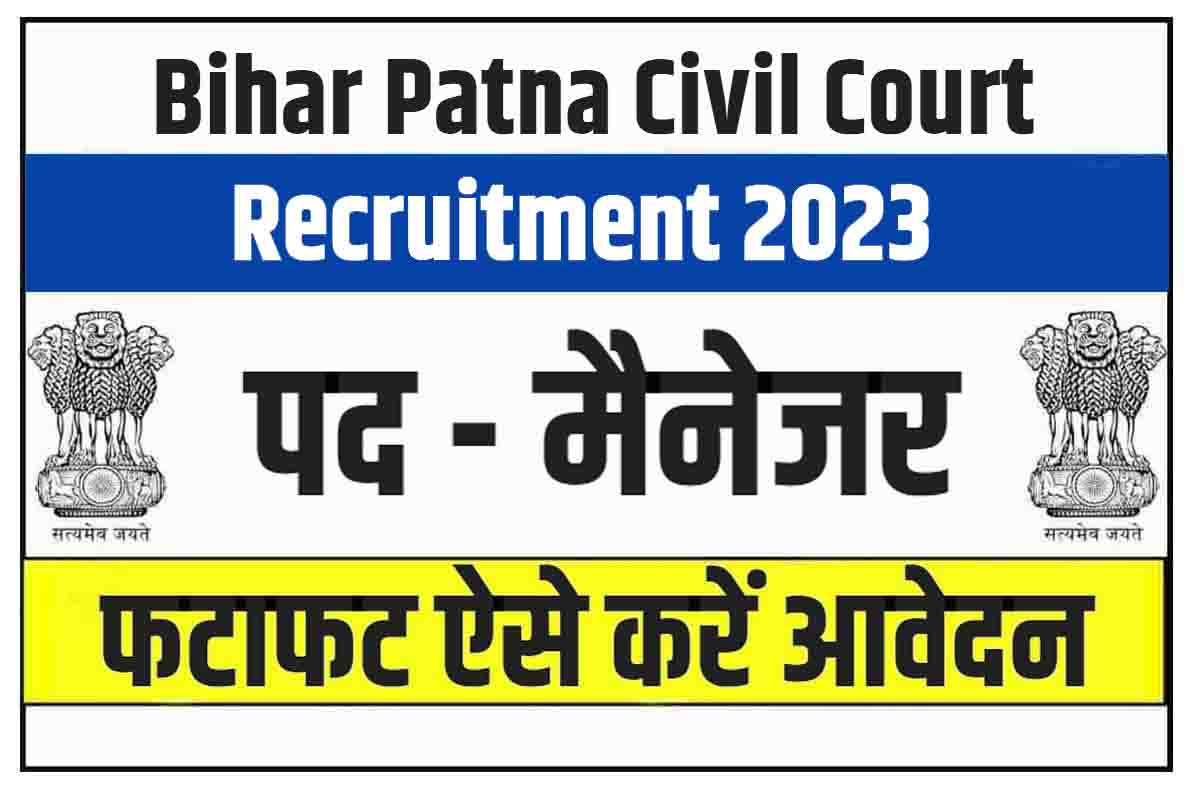 Bihar Patna Civil Court Recruitment 2023