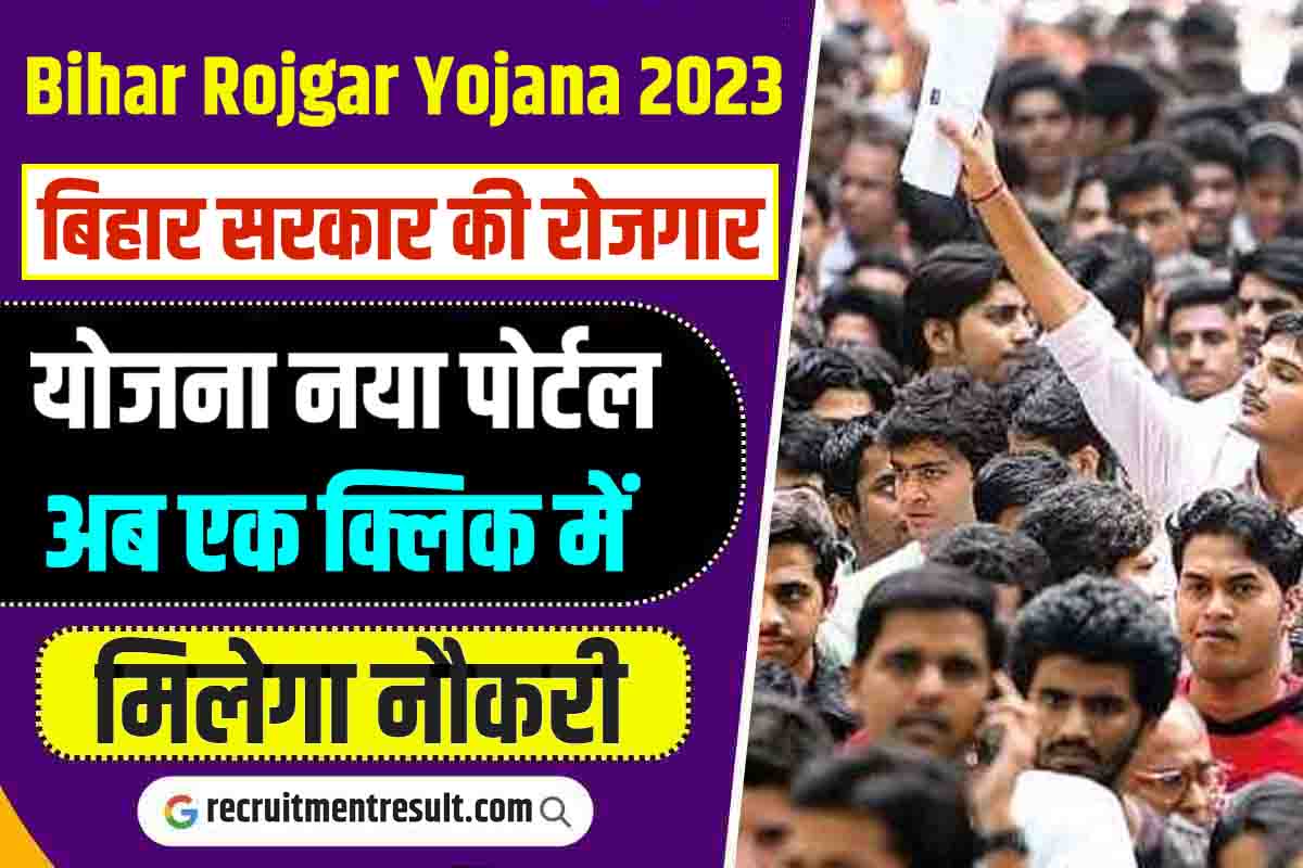 Bihar Rojgar Yojana 2023