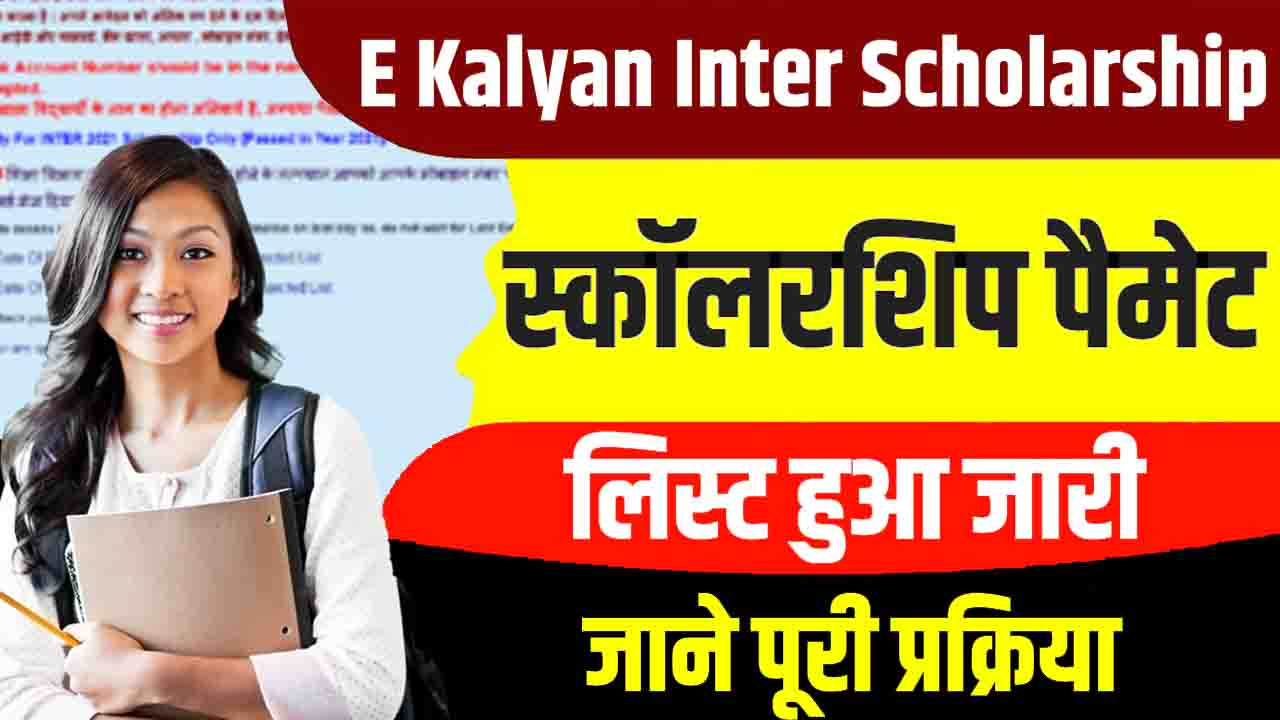 E Kalyan Inter Scholarship Payment List 2023
