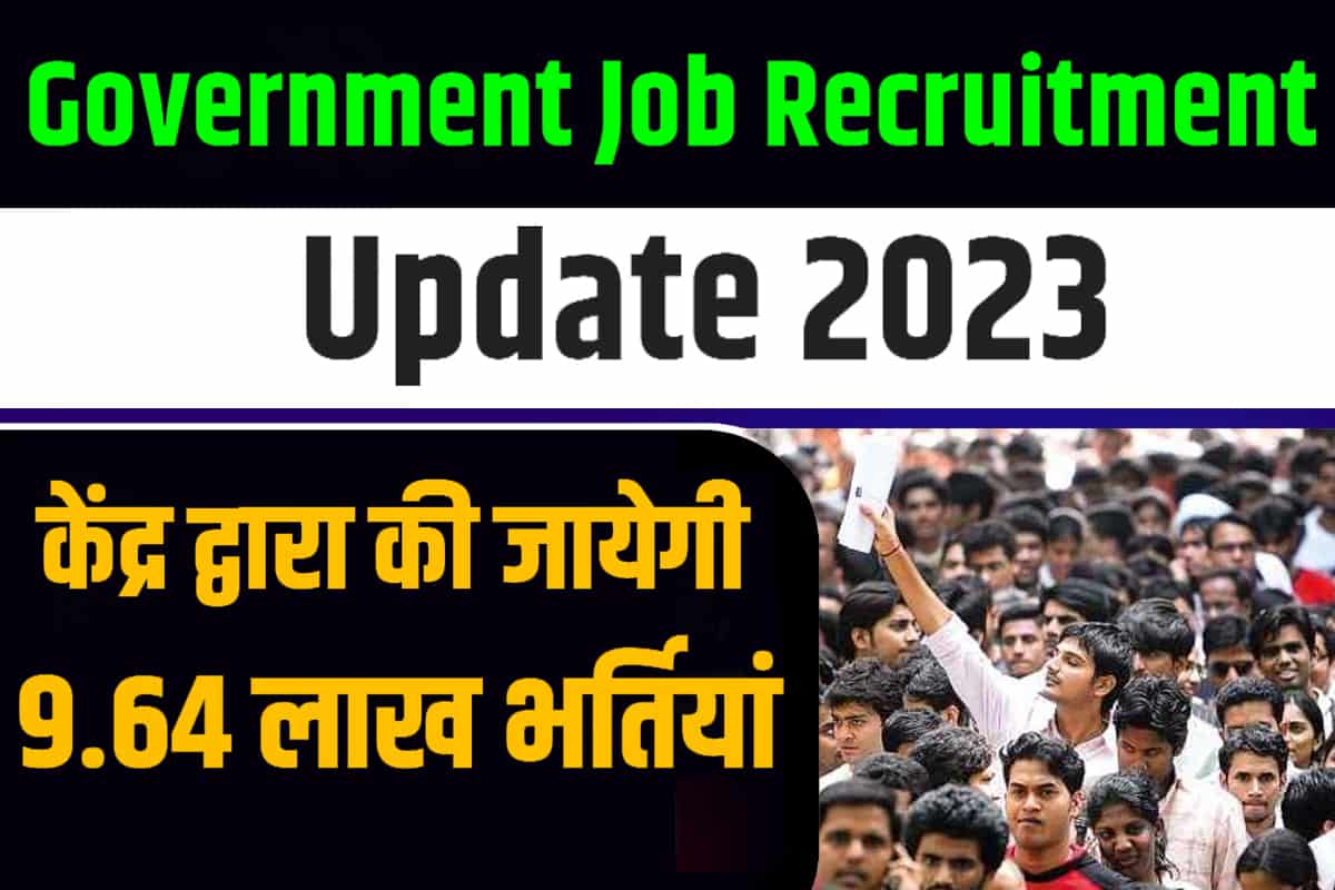 Government Job Recruitment Update 2023