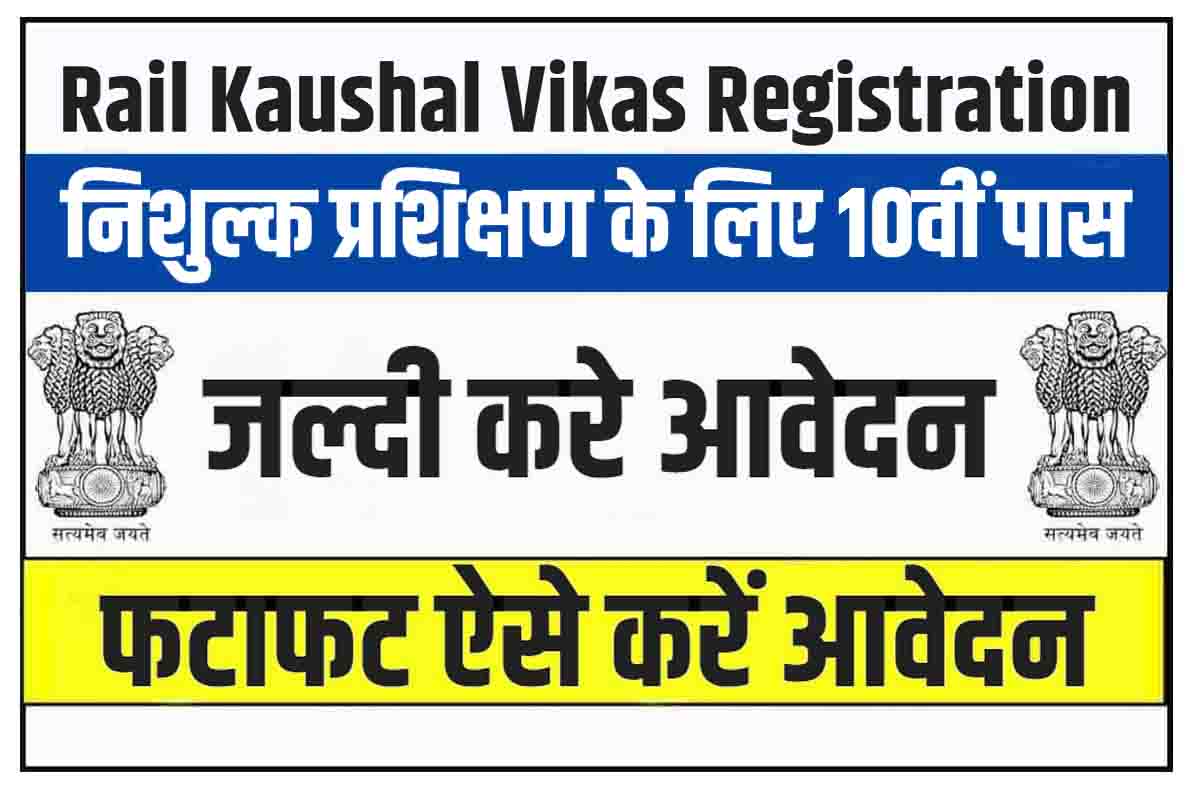 Rail Kaushal Vikas Registration 2023