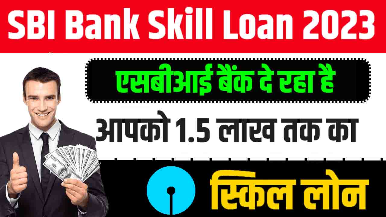 SBI Bank Skill Loan 2023