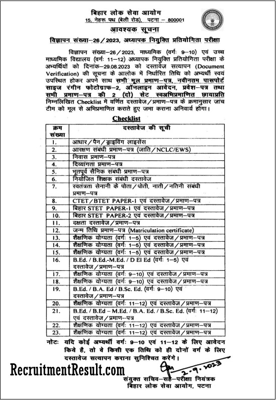 Required Document for BPSC Teacher Document Verification