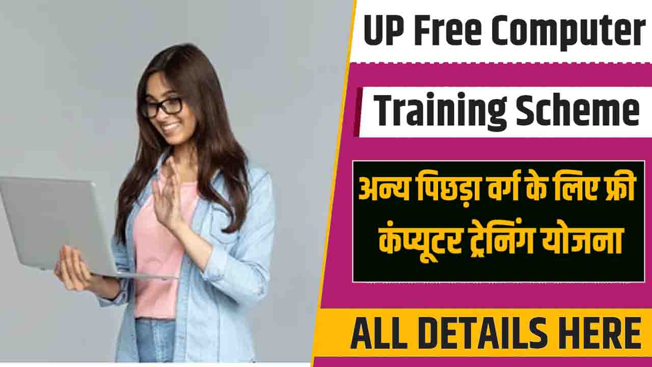 UP Free Computer Training Scheme 2023: