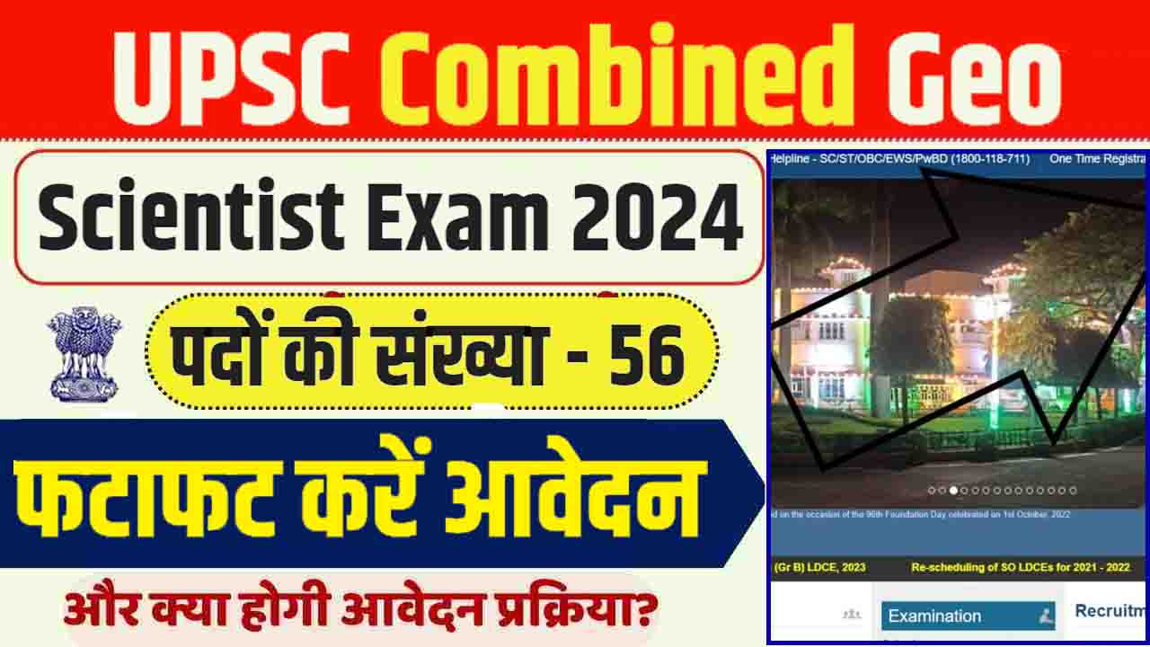UPSC Combined Geo Scientist Exam 2024