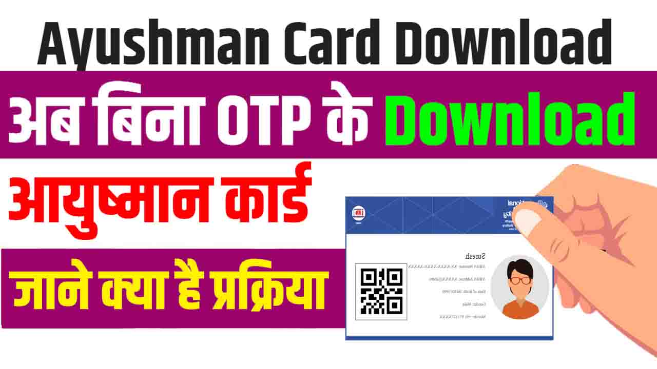 Ayushman Card Download Without OTP 2023
