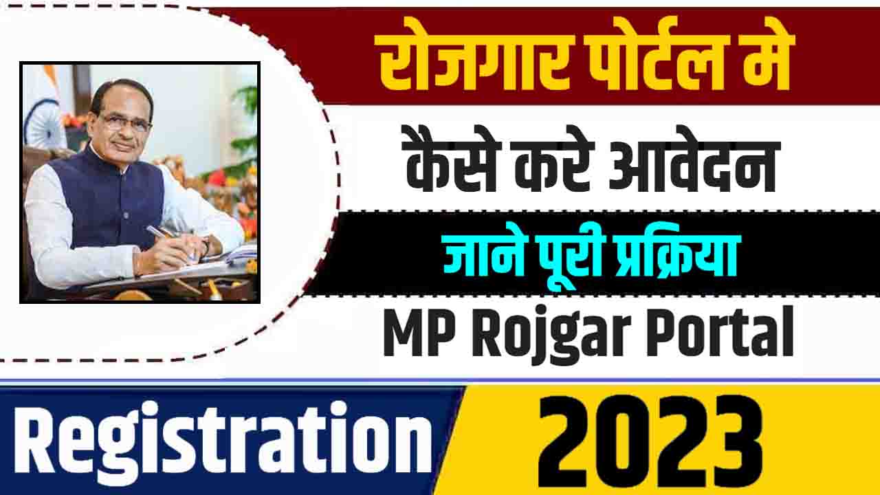 MP Rojgar Portal Registration 2023