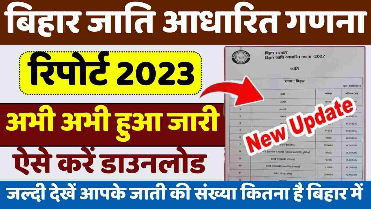 Bihar Caste Census Report 2023 Pdf Download Released – Caste