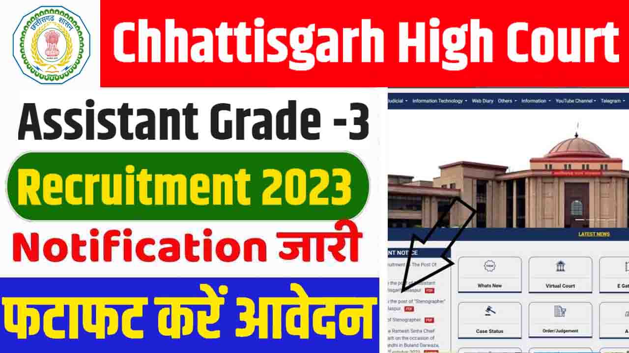 Chhattisgarh High Court Assistant Grade -3 Recruitment 2023