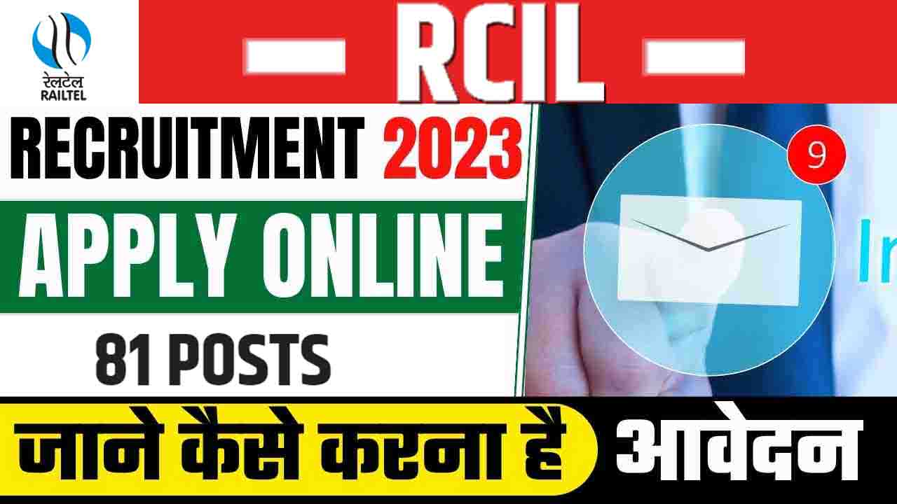 RCIL Recruitment 2023
