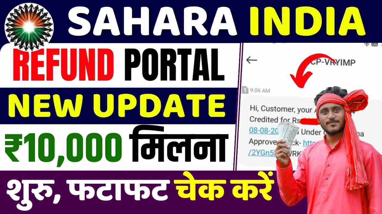 Sahara India Refund Portal New Update 2023