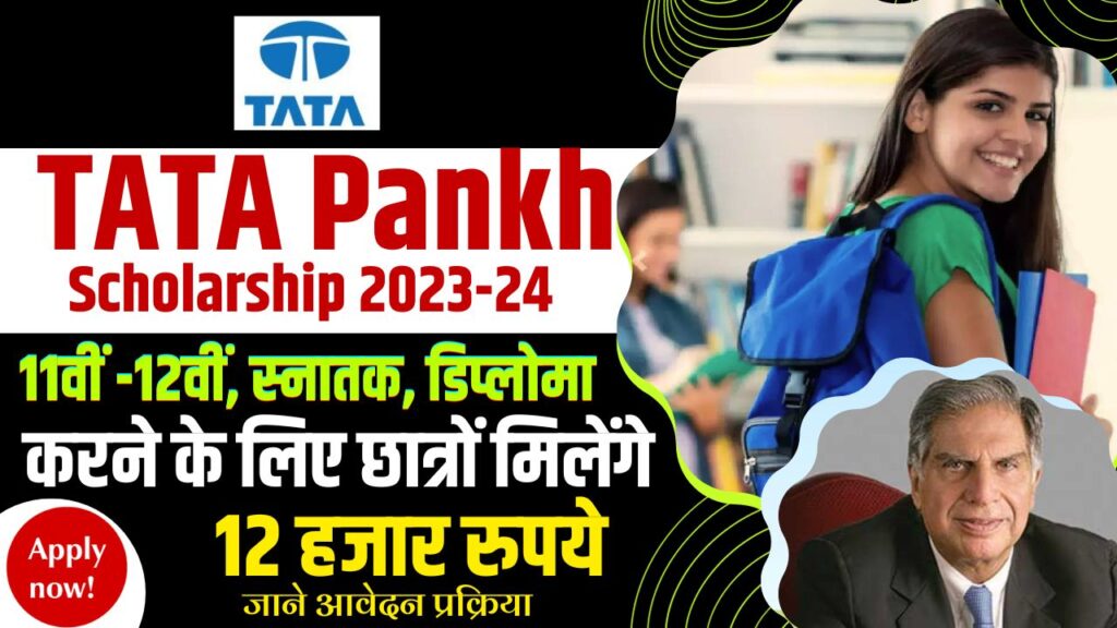 TATA Pankh Scholarship 2023-24
