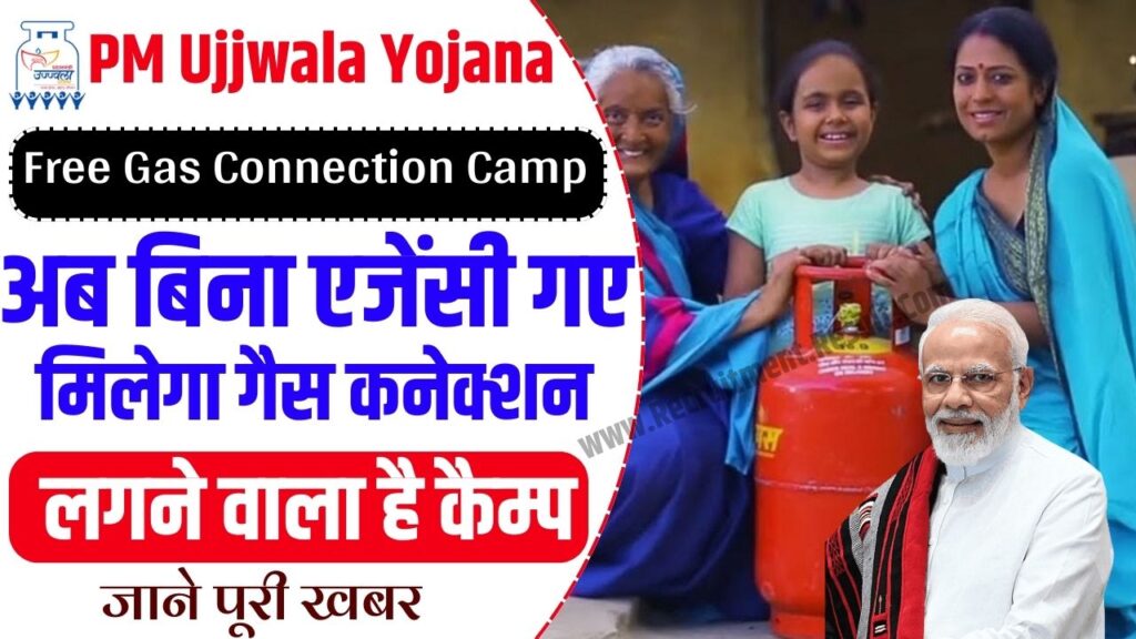 Ujjwala Yojana Free Gas Connection Camp