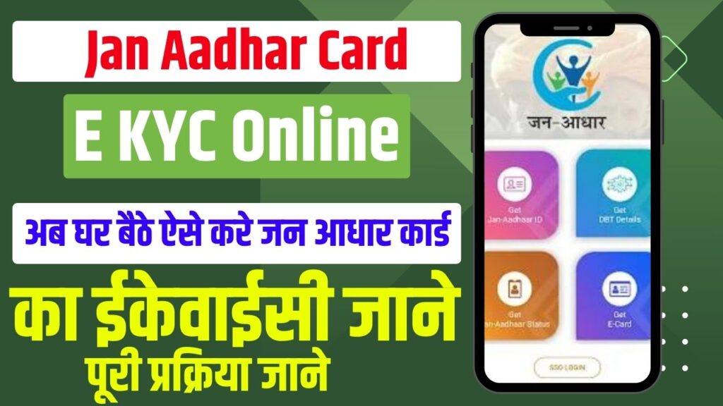 Jan Aadhar Card E KYC Online