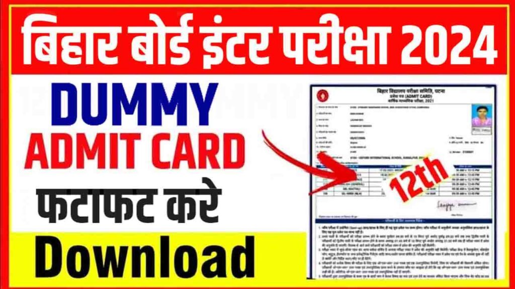 Bihar Board 12th Exam Dummy Admit Card 2024