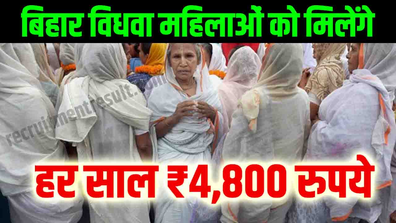 Bihar Vidhwa Pension Yojana 2023