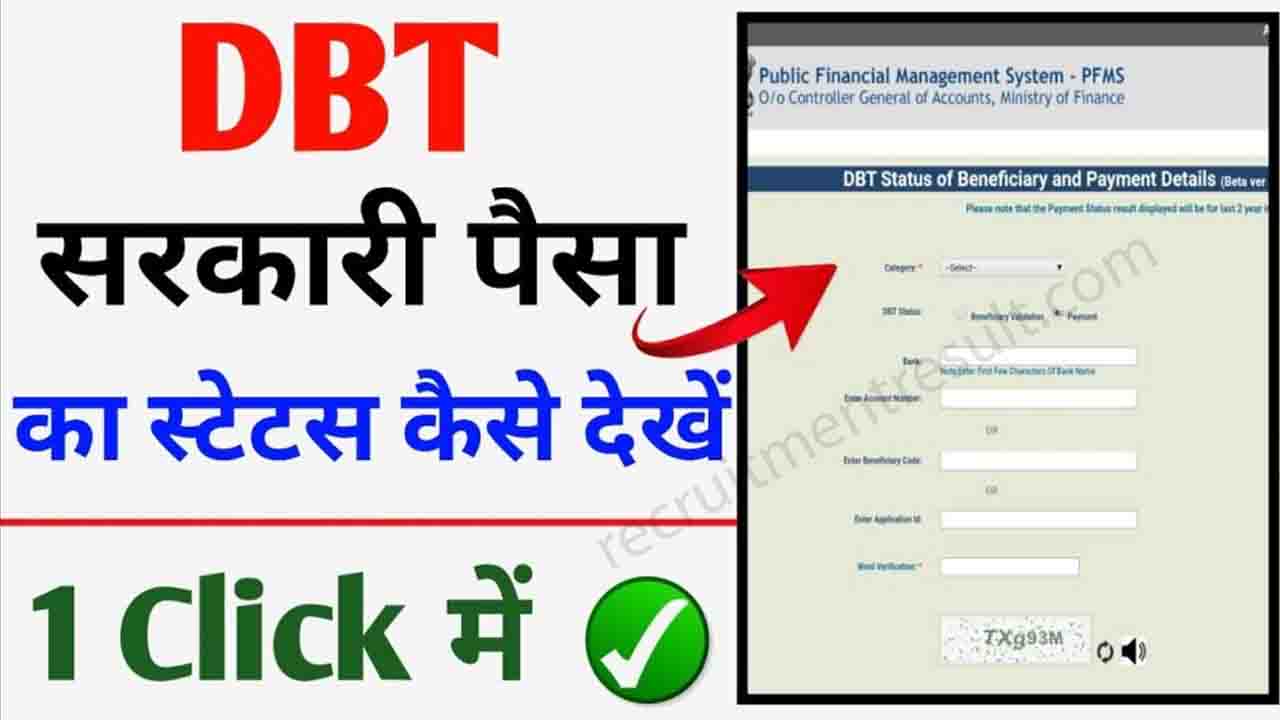 DBT Government Payment Check 2023