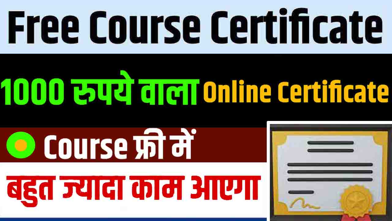 Free Course With Certificate in Hindi 2023